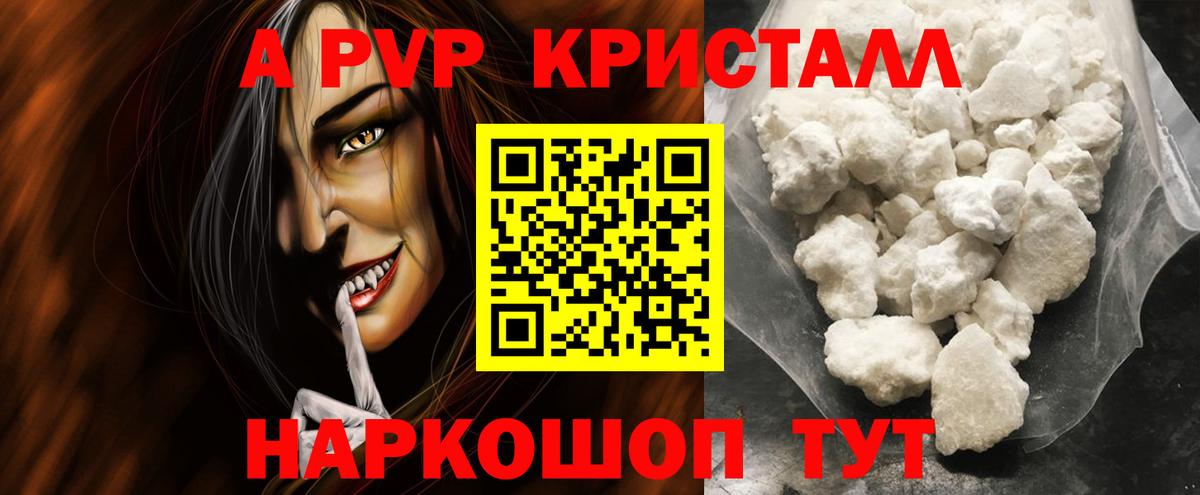 Рузаевка  где продают   А ПВП Crystall  Альфа ПВП Соль  Вход с VPN  A-PVP Соль 
