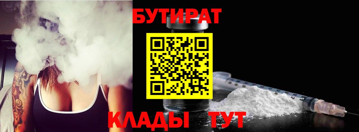 БУТИРАТ 1.4BDO Рузаевка