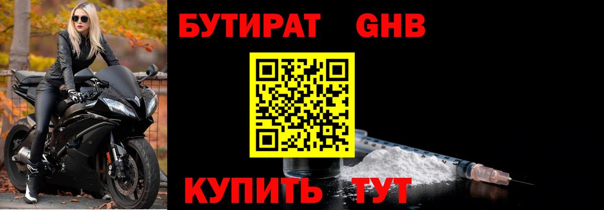 Бутират 99%  Вход с VPN  Рузаевка 