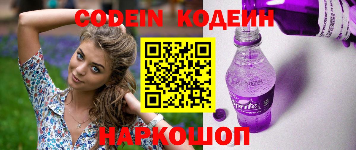 Кодеин напиток Lean (лин) Рузаевка
