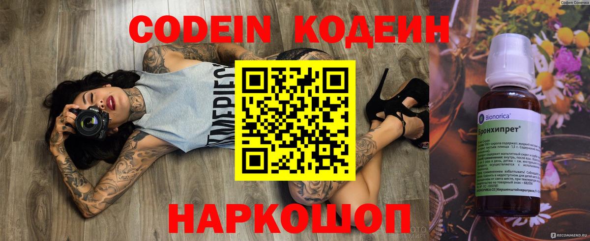 Рузаевка  Codein напиток Lean (лин)  Вход с VPN 