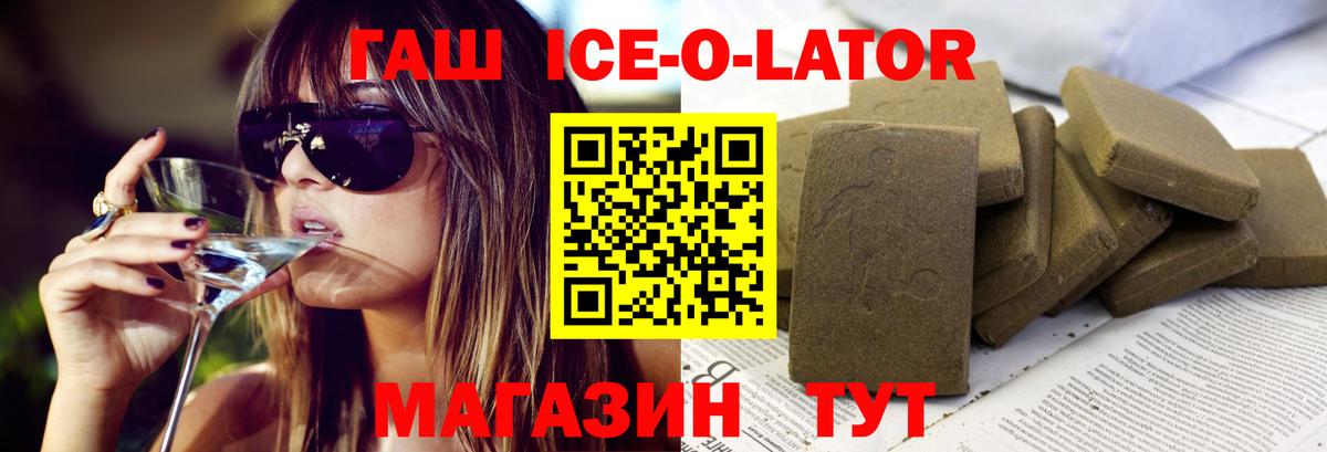 ГАШИШ Ice-O-Lator  ГАШИШ  Вход с VPN  Рузаевка  ГАШИШ Premium 