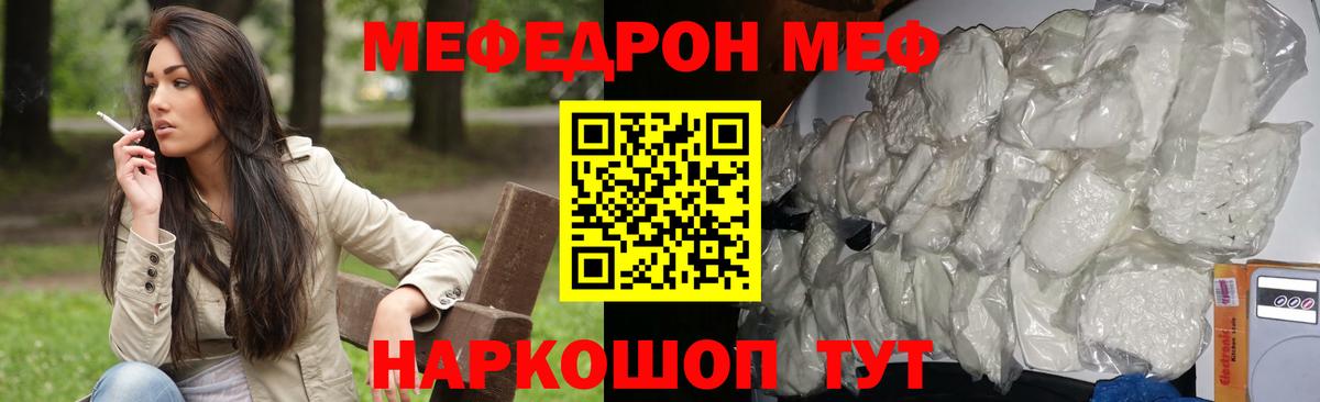 Рузаевка  МЯУ-МЯУ mephedrone  МЯУ-МЯУ кристаллы  МЕФ  Вход с VPN 